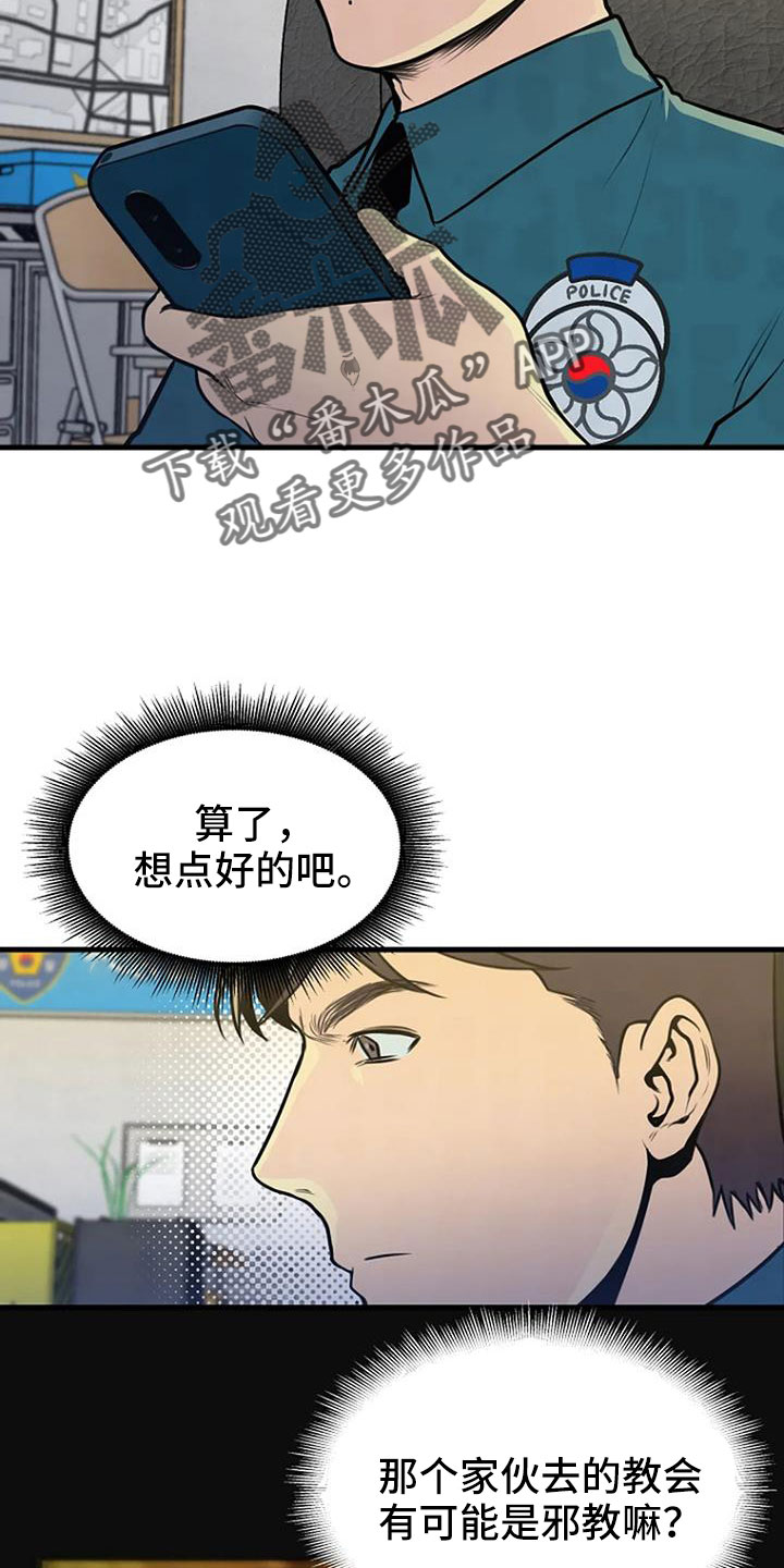 漂亮老太太帽子编织漫画,第38话2图