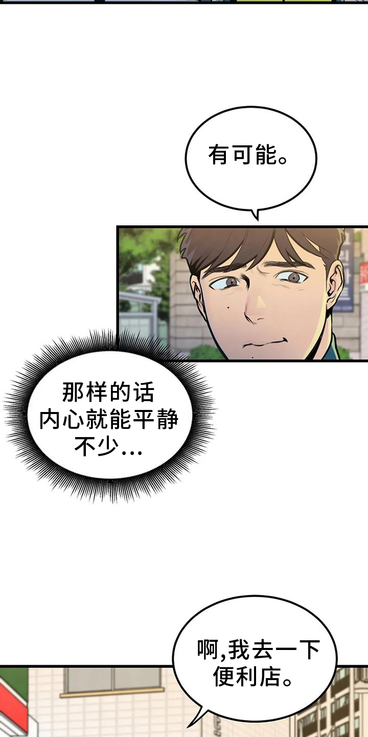 埋尸谜案漫画,第52话1图