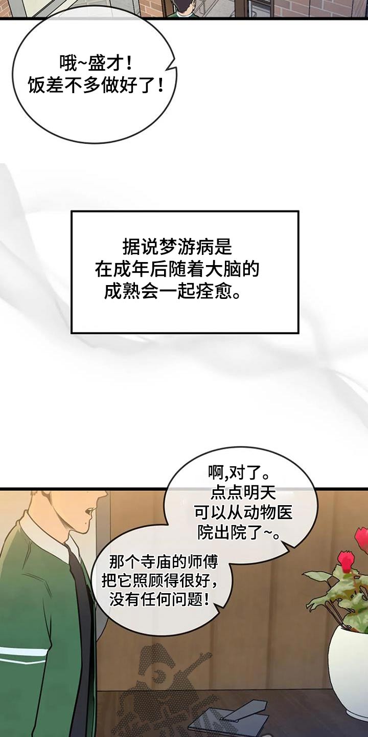 《漂白》漫画,第89话2图