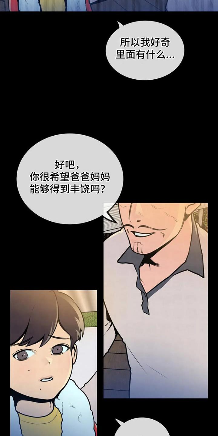 漂组词漫画,第85话1图