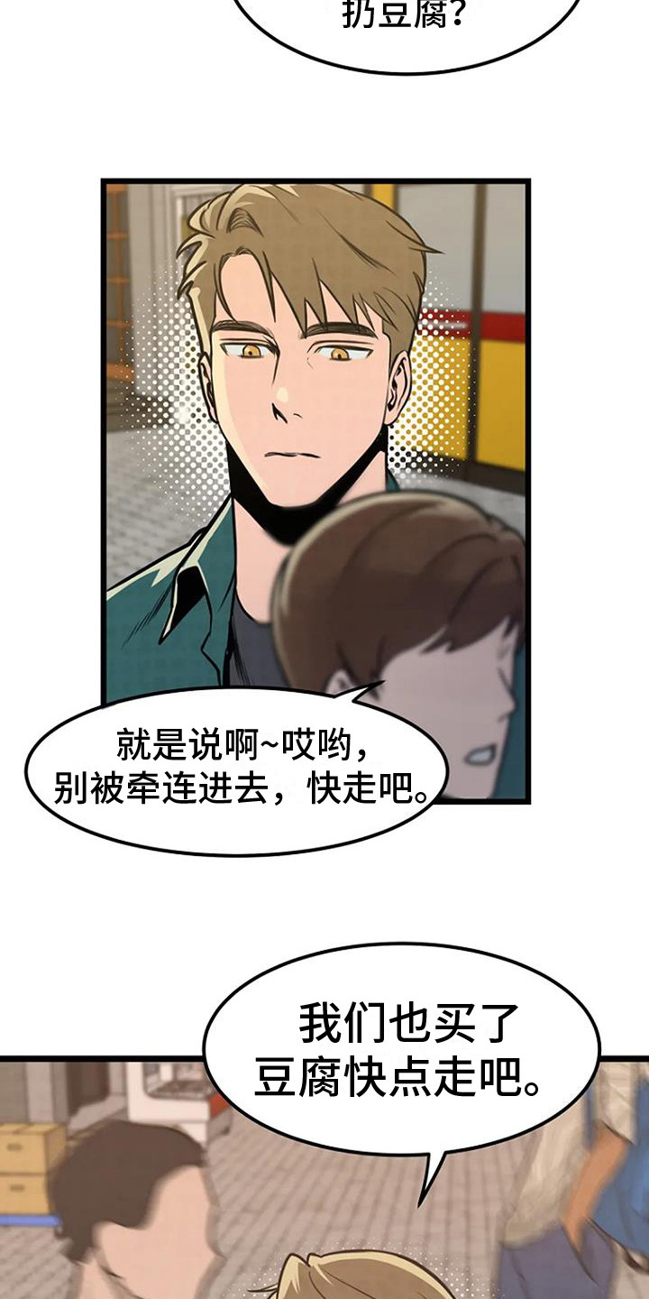 漂石描述漫画,第8话1图