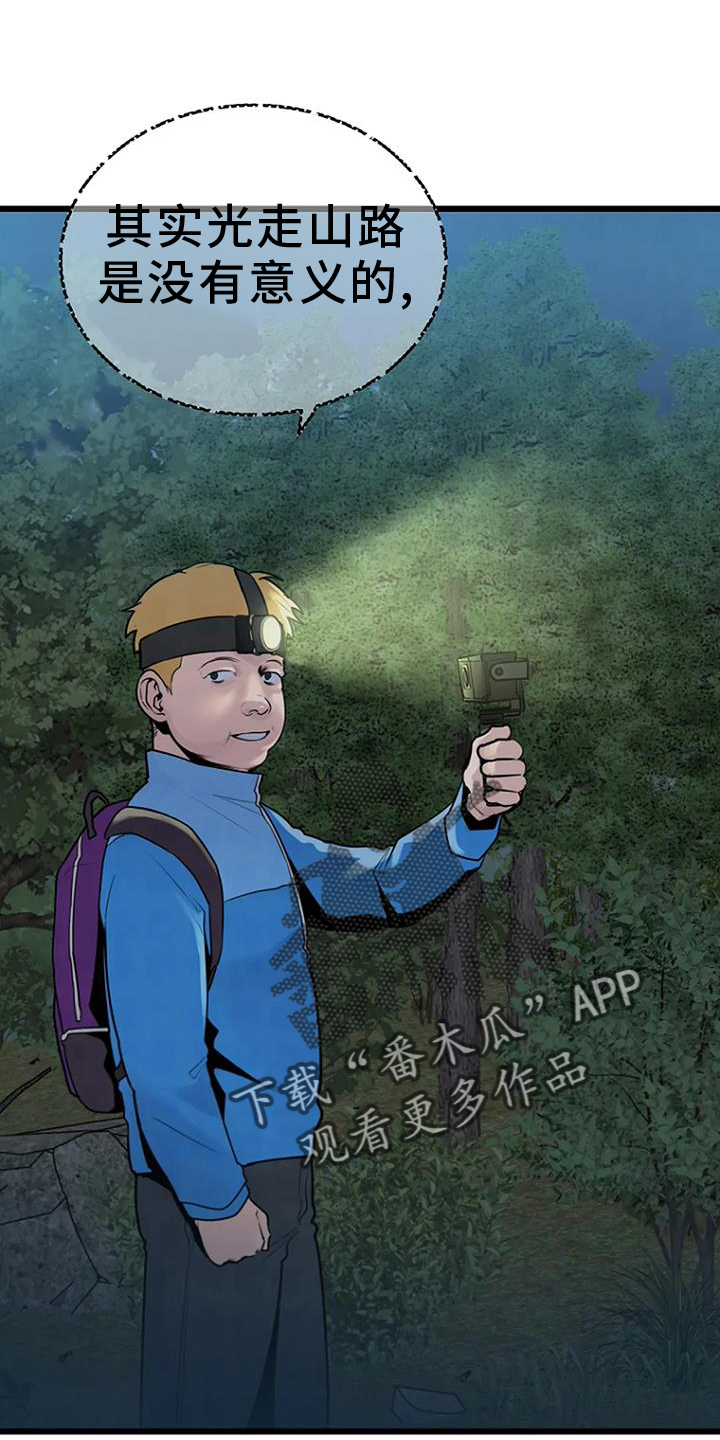 《漂白》漫画,第63章：夜路2图