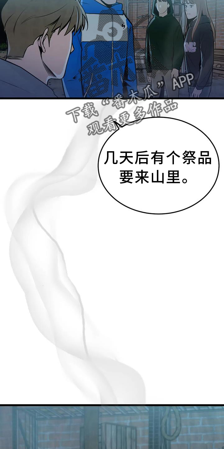 《漂白》漫画,第63章：夜路2图