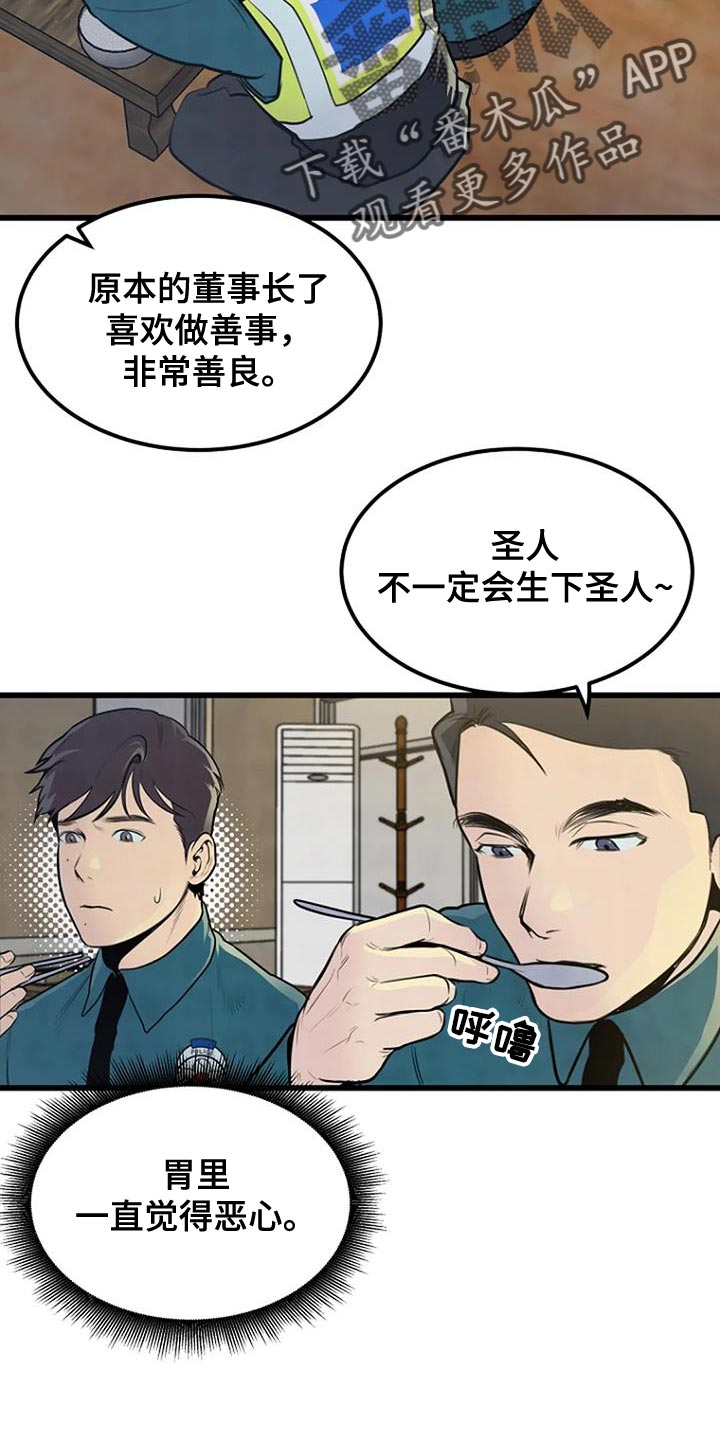 《漂白》漫画,第31话2图