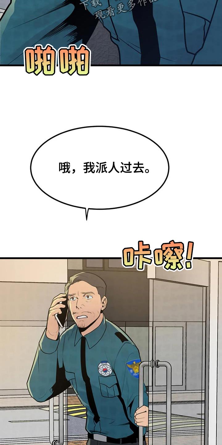 漂亮的头像漫画,第29话2图