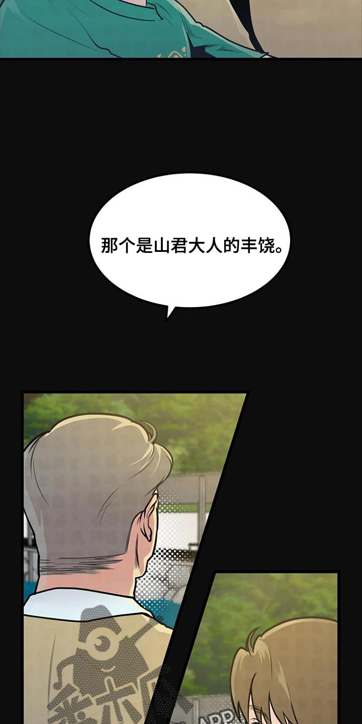 漂亮的阳台设计漫画,第31话2图