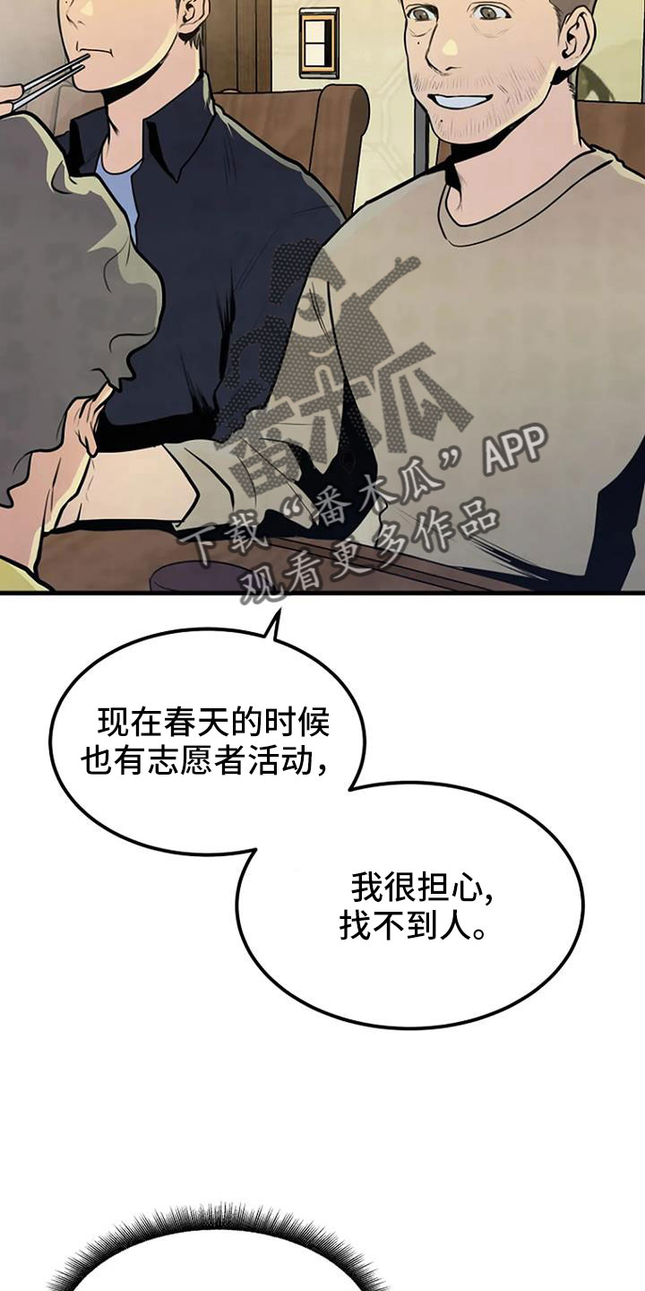 漂亮老太太帽子编织漫画,第37话1图