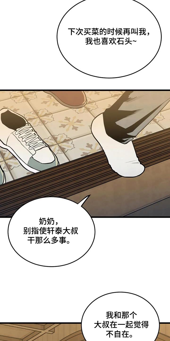 漂流瓶漫画,第76话2图