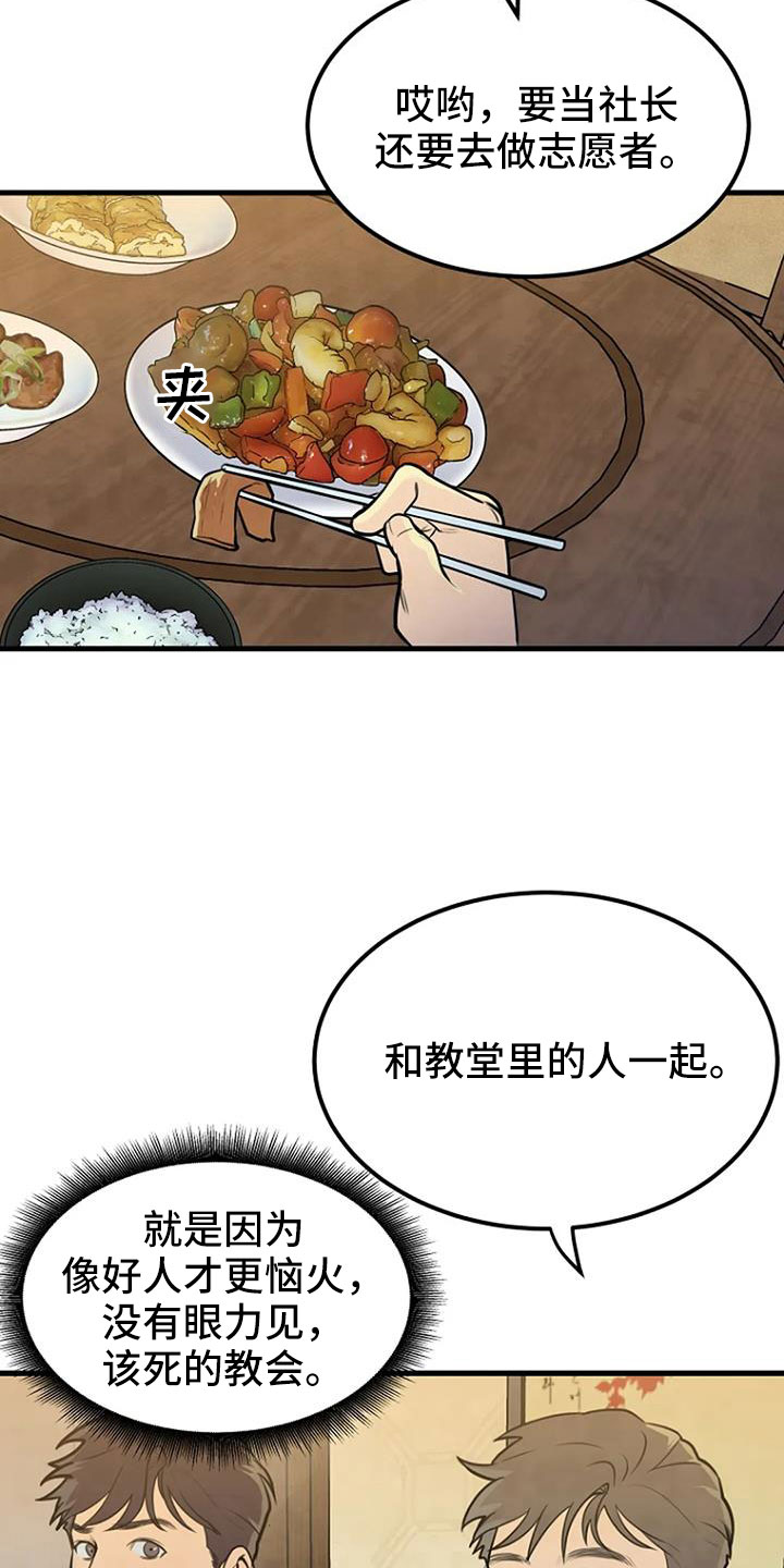 漂亮老太太帽子编织漫画,第37话2图