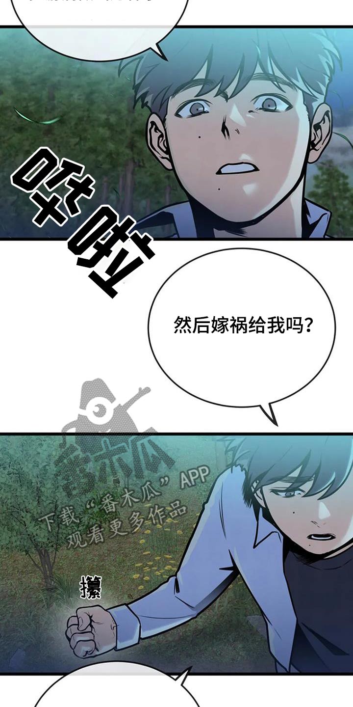 漂石描述漫画,第87话2图