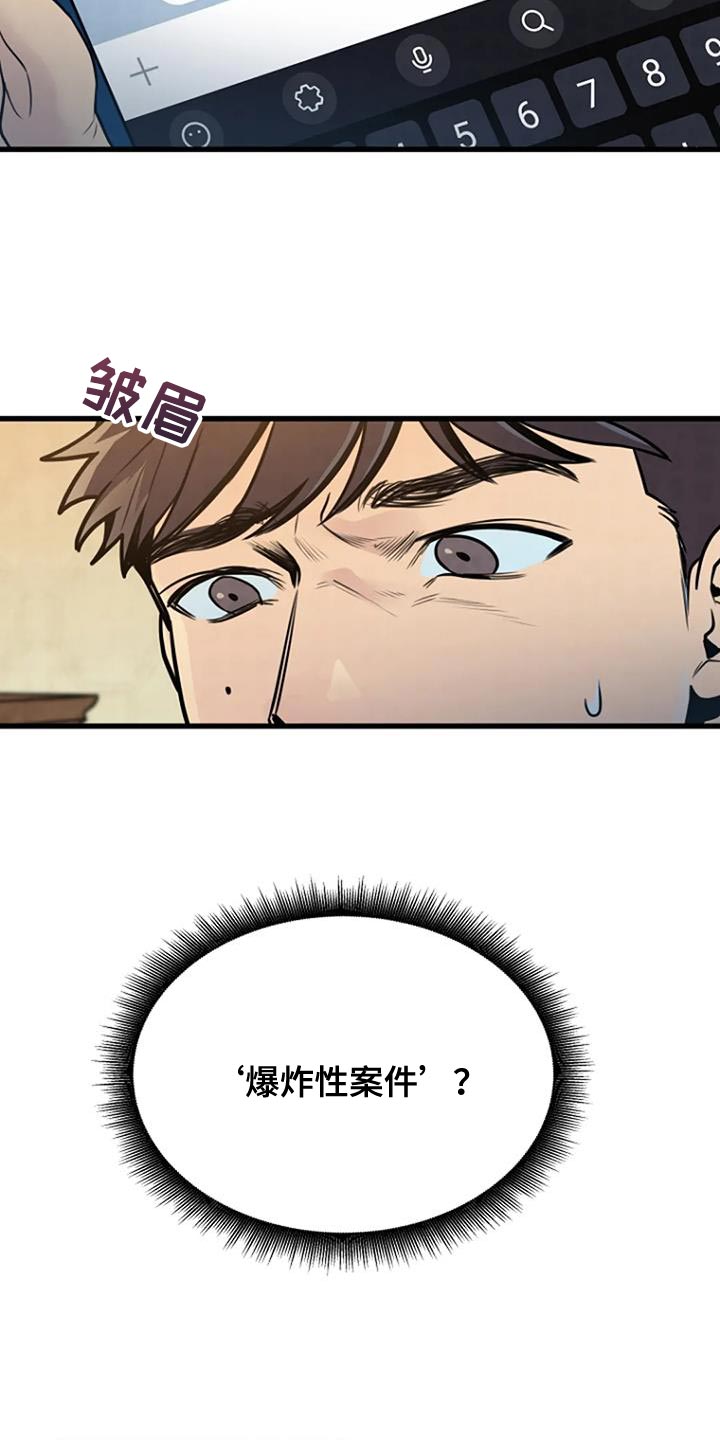 漂流漫画,第54话2图