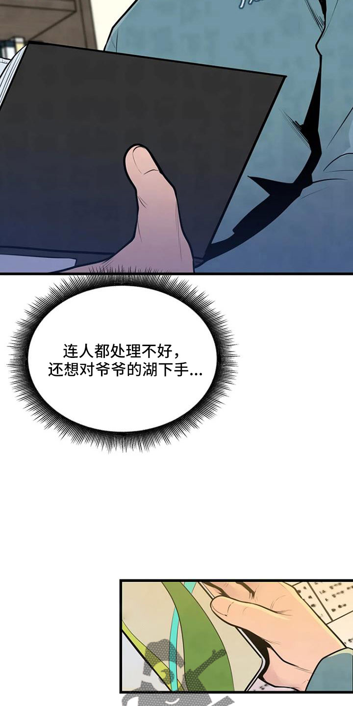 最完美藏尸案漫画,第44话2图