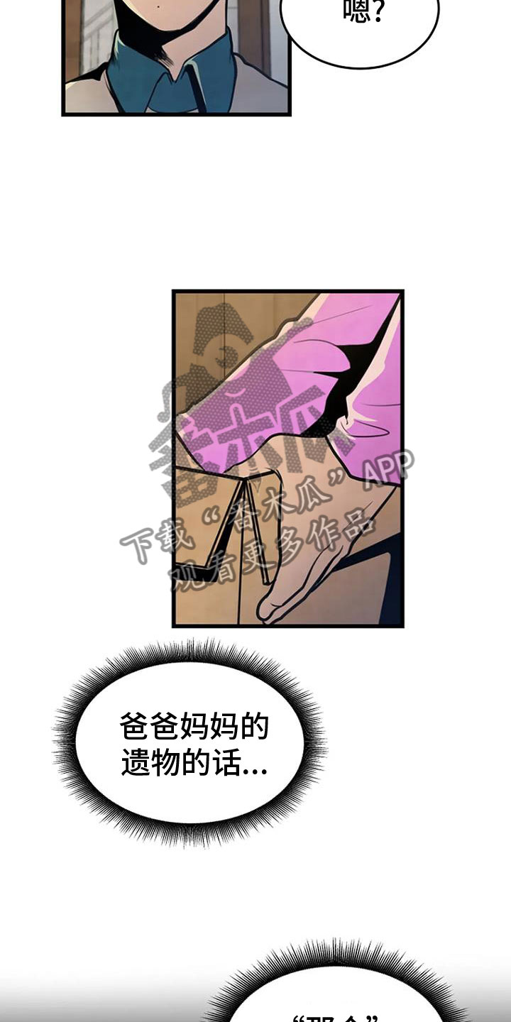 漂亮大气的客厅灯漫画,第28话2图