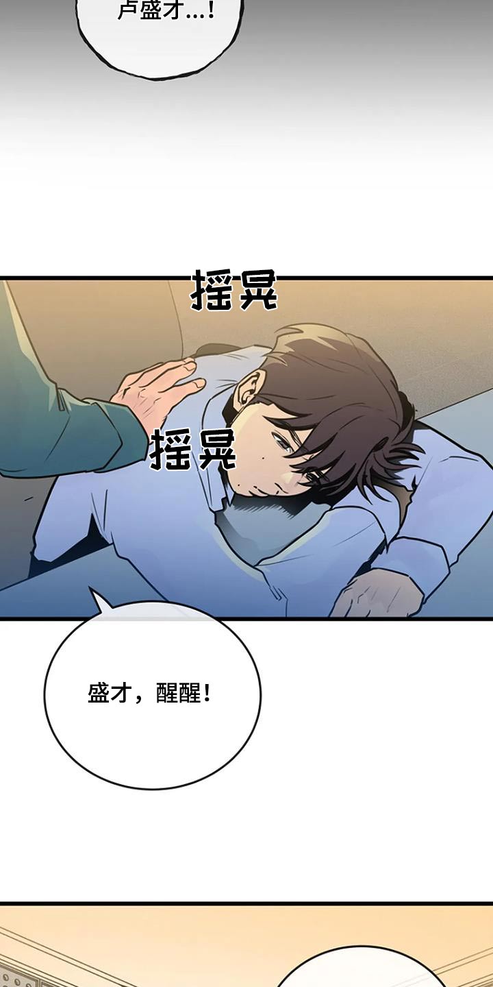 漂白电视剧1-40集全免费完整版漫画,第80话2图