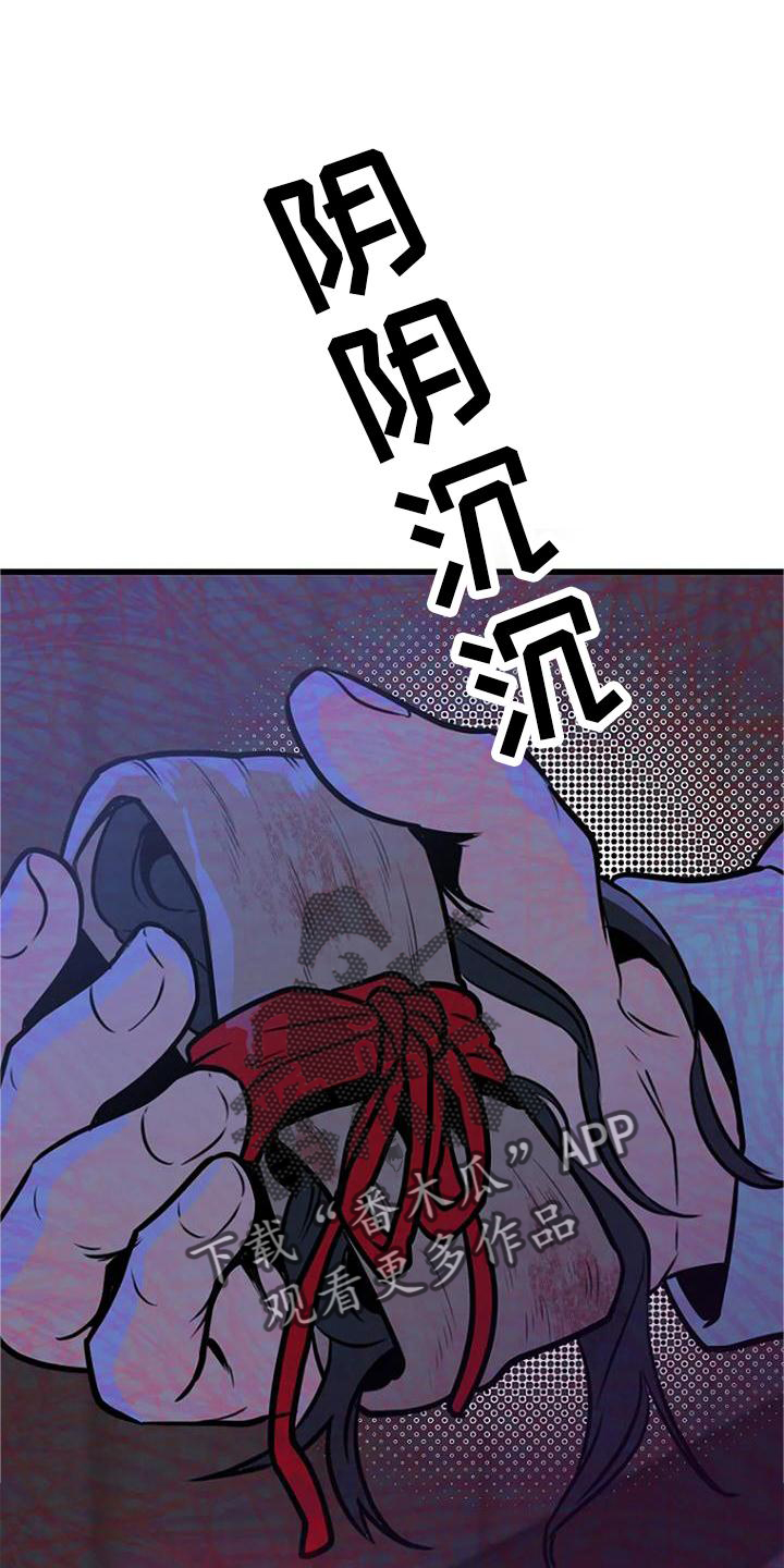 漂石描述漫画,第23话1图