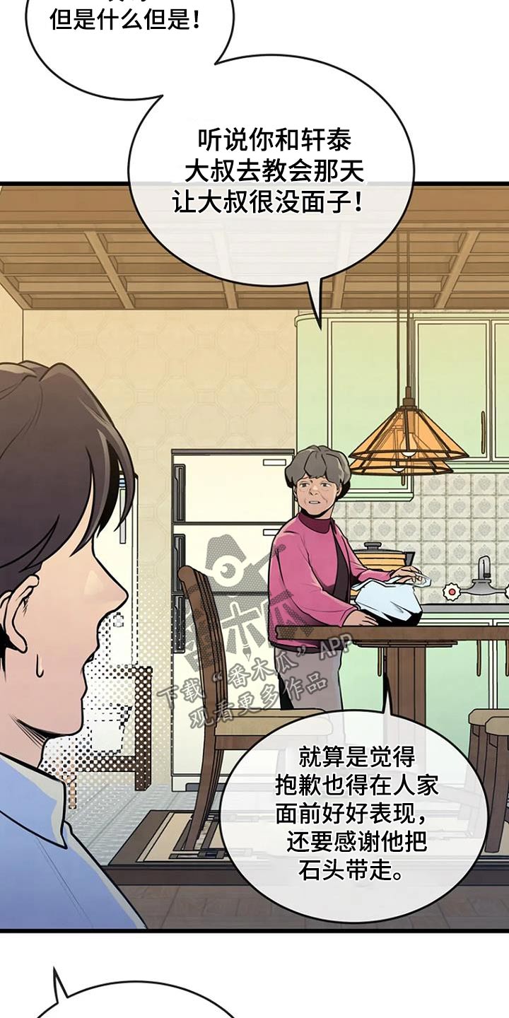 《漂白》漫画,第76话1图