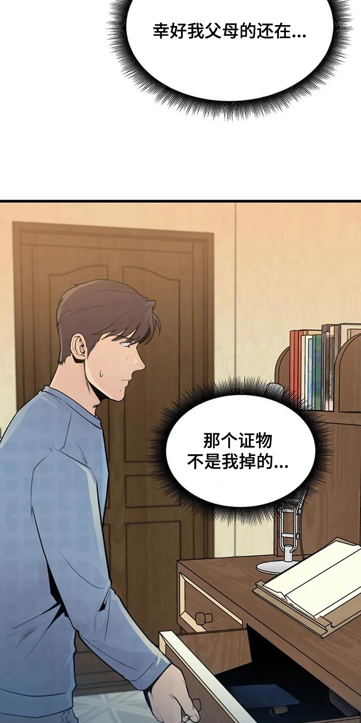 漂尸谜案作者是谁写的漫画,第54话1图