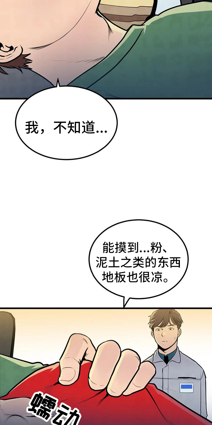 漂流瓶漫画,第47话1图