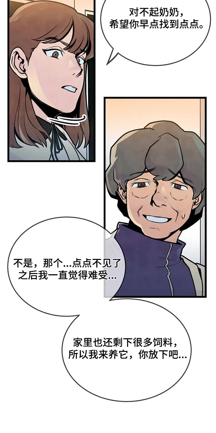 漂亮大妈征婚照片漫画,第70话1图