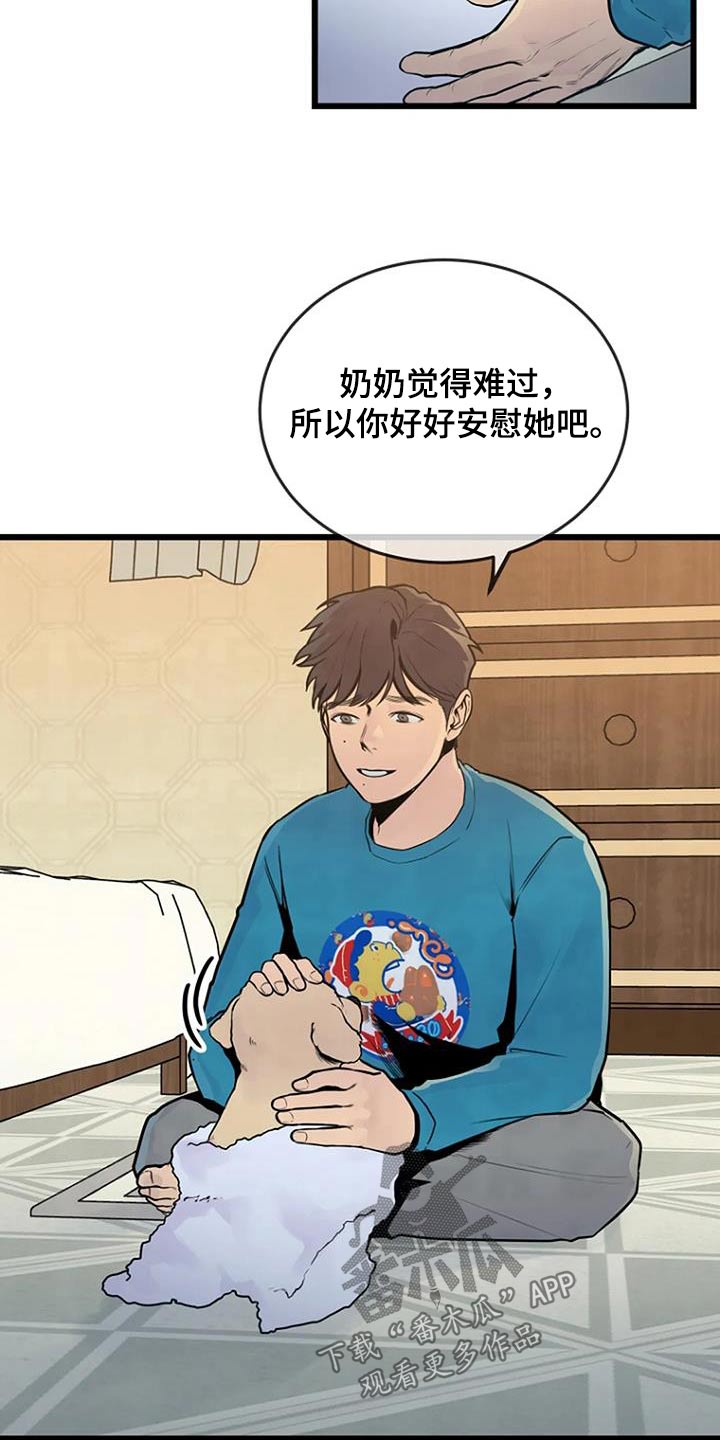 漂亮大妈征婚照片漫画,第70话2图