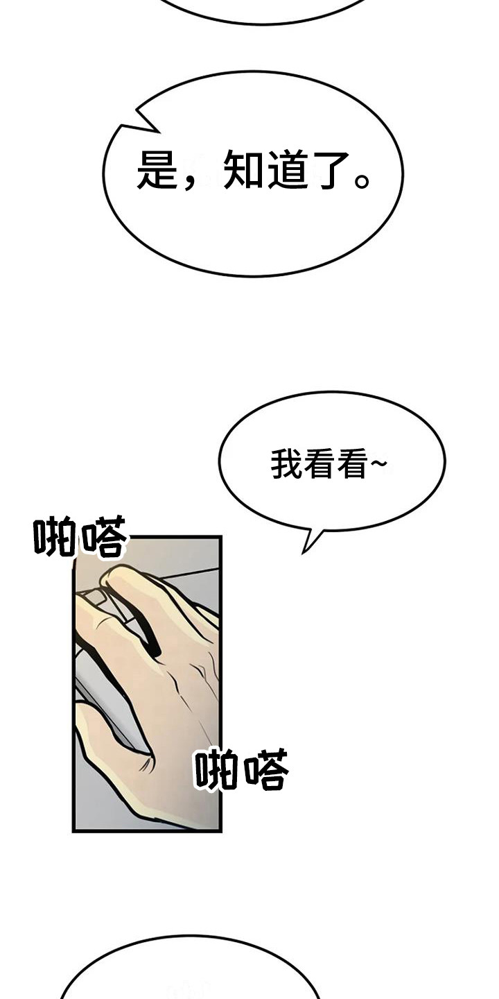 漂流瓶漫画,第19话2图