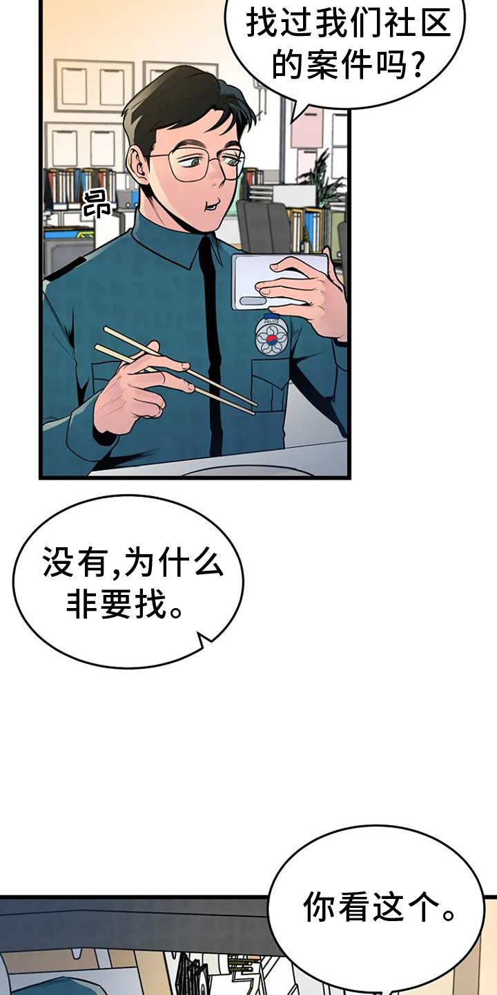 走尸谜案漫画,第61话1图