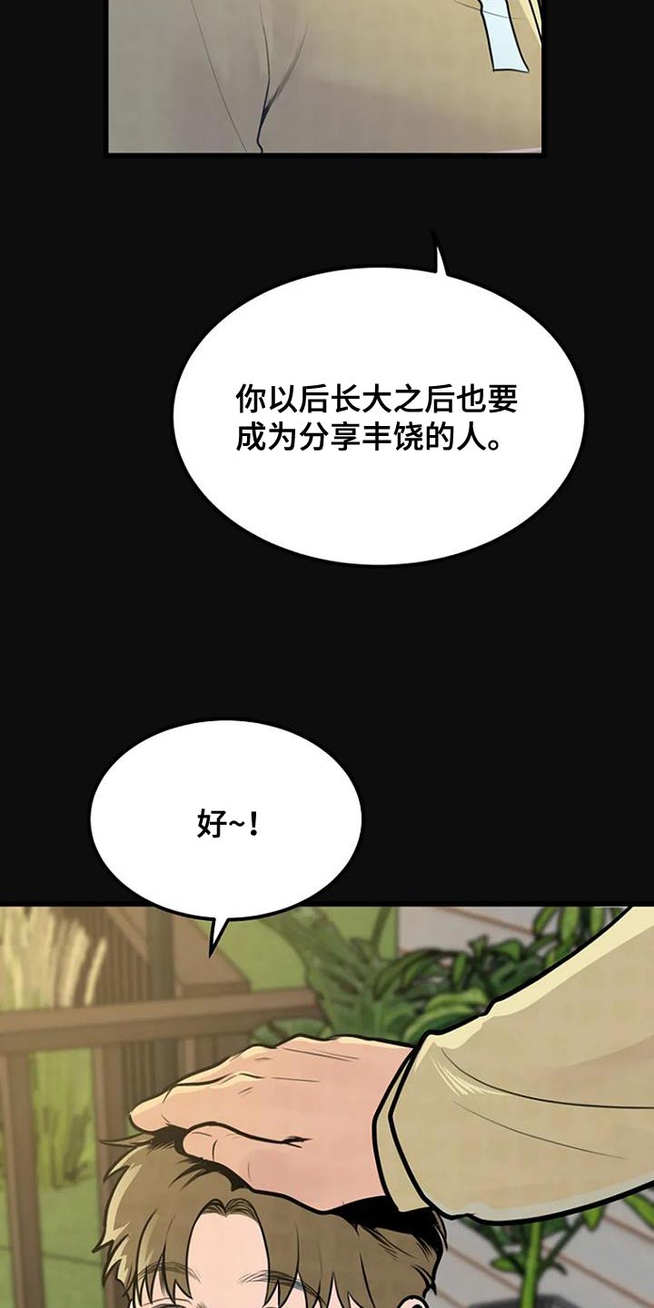 《漂白》漫画,第31话1图