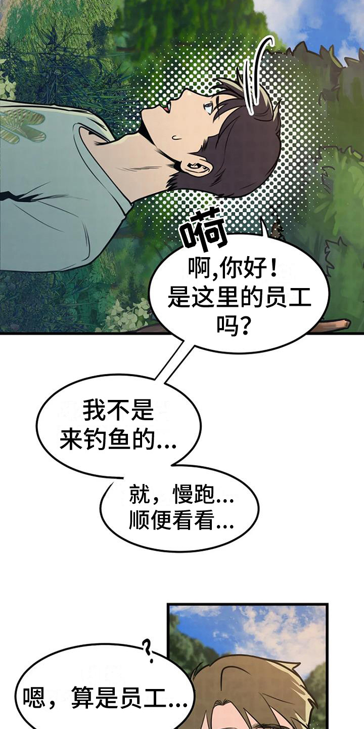 漂洋过海来看你完整版原唱漫画,第17话2图