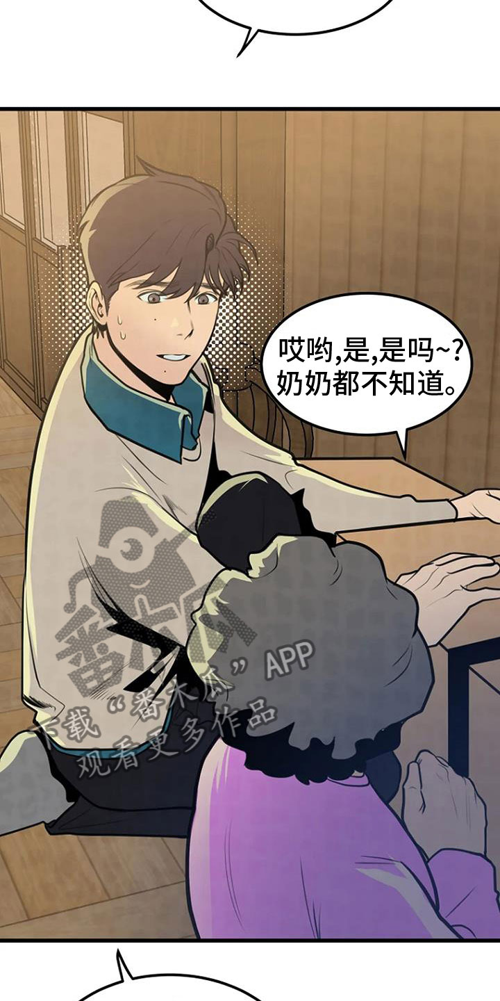 《漂白》漫画,第28话1图