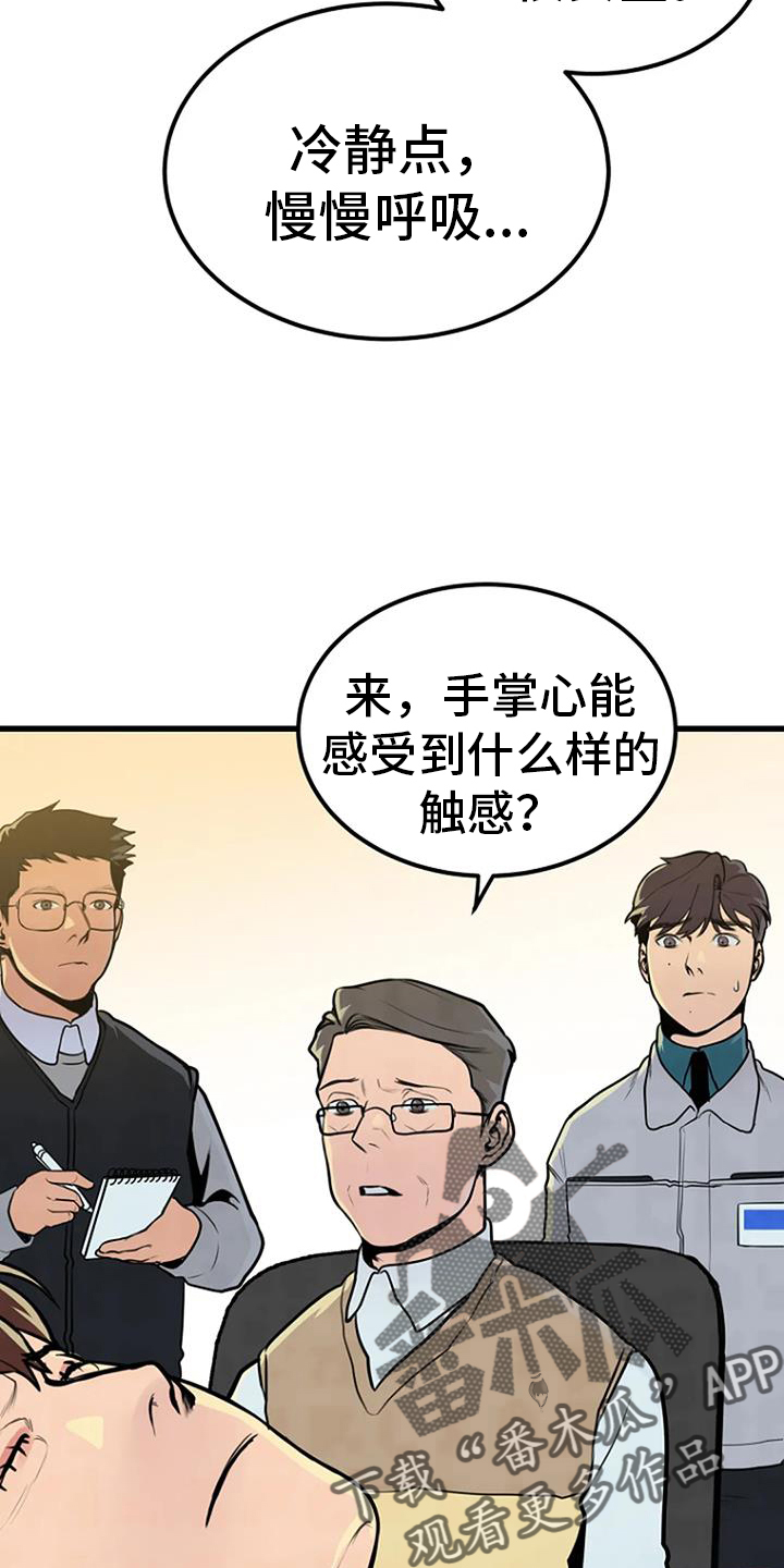 漂流瓶漫画,第47话2图