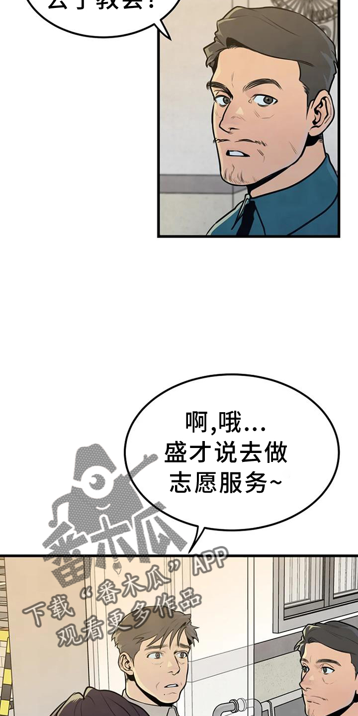 埋尸谜案漫画,第52话2图