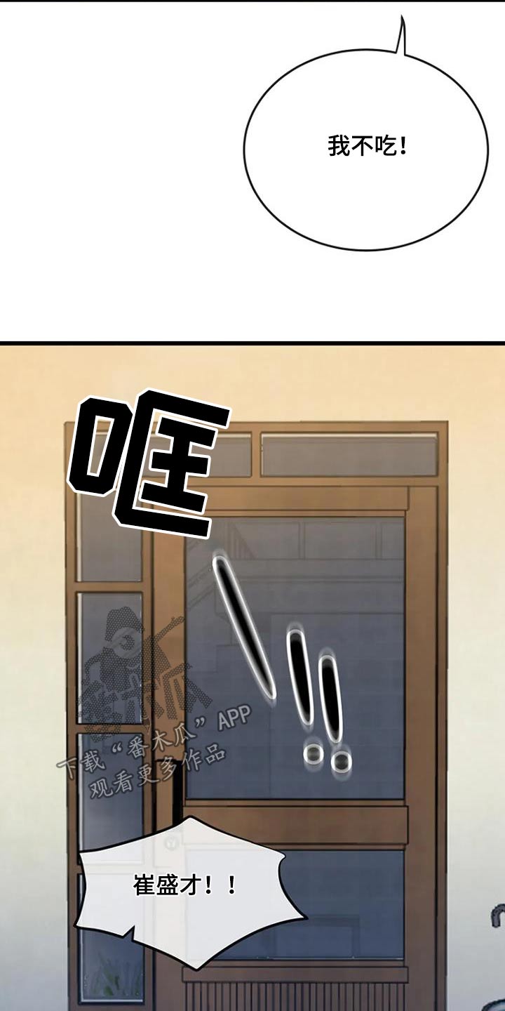 《漂白》漫画,第76话1图