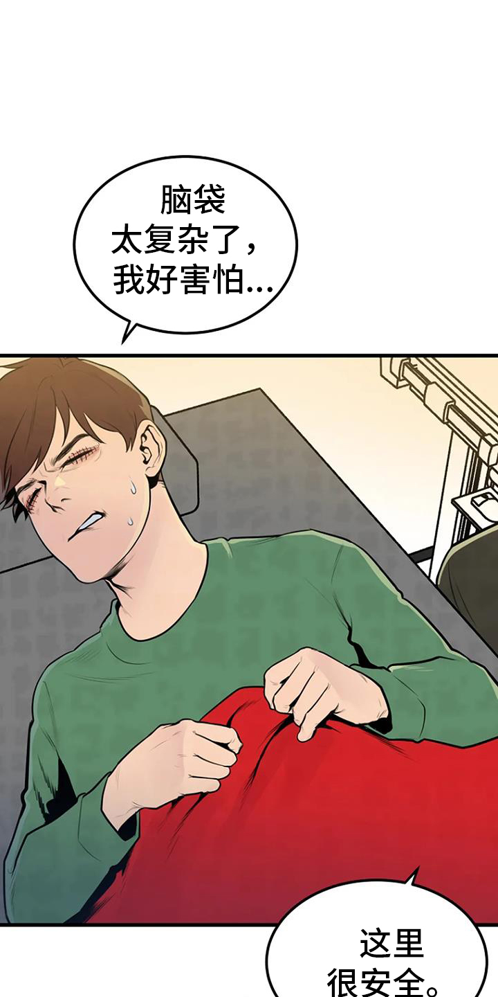 漂流瓶漫画,第47话1图