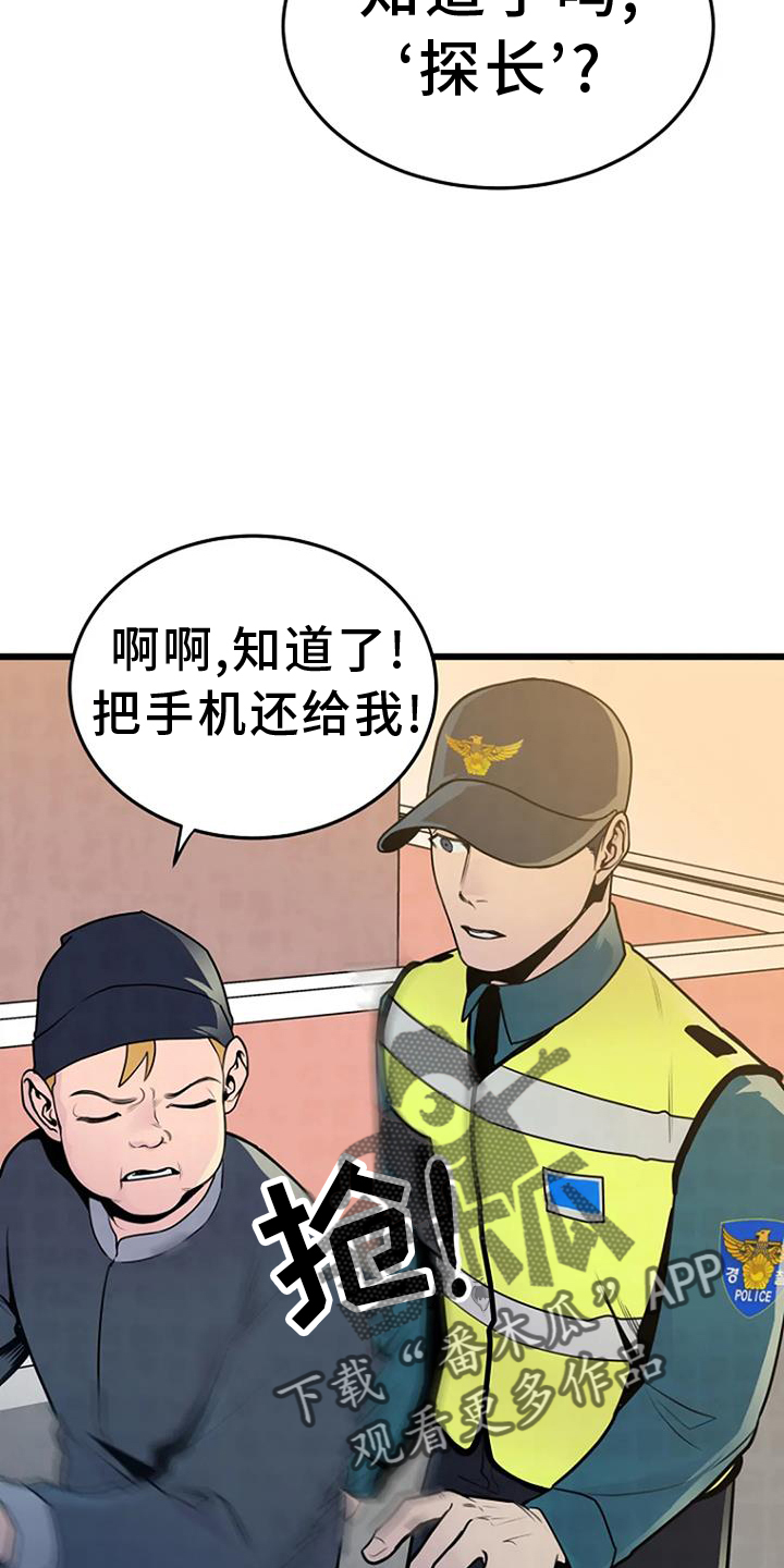 漂流瓶漫画,第62章：有趣2图