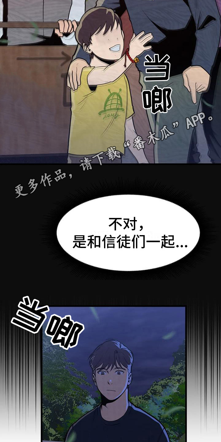 漂亮大气的客厅灯漫画,第13话1图