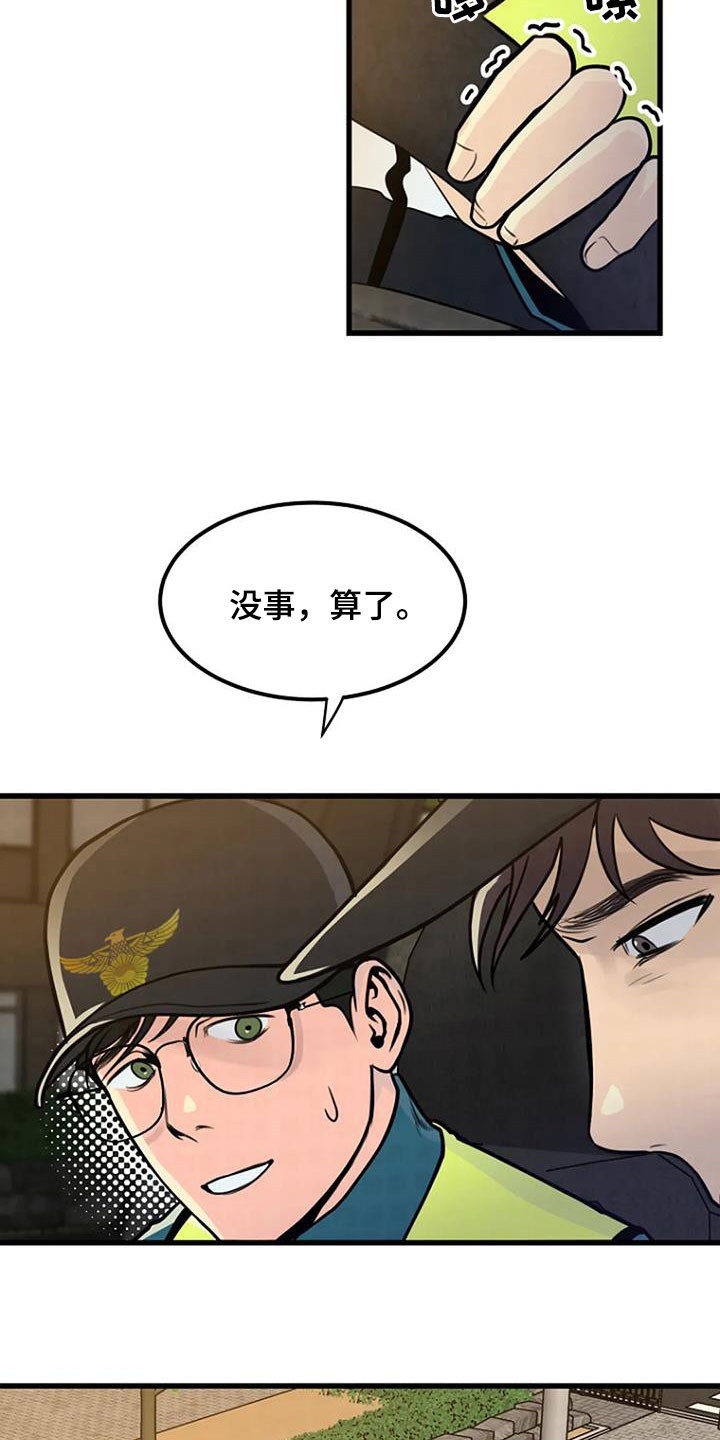 漂亮的锁屏图片漫画,第21话2图