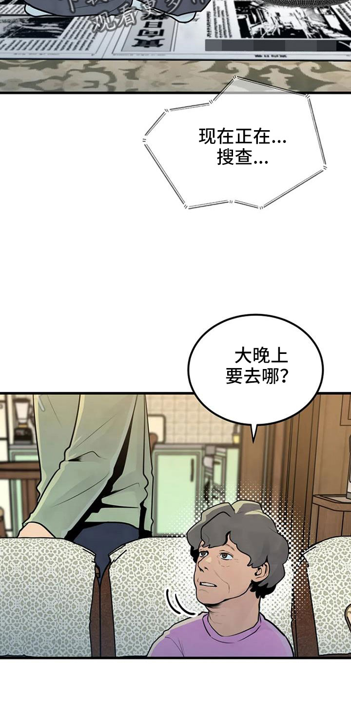 漂洋过海来看你完整版原唱漫画,第41话1图