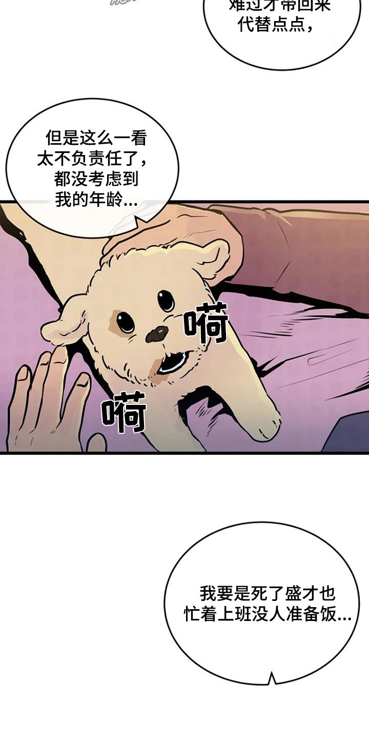 漂白电视剧漫画,第74话2图