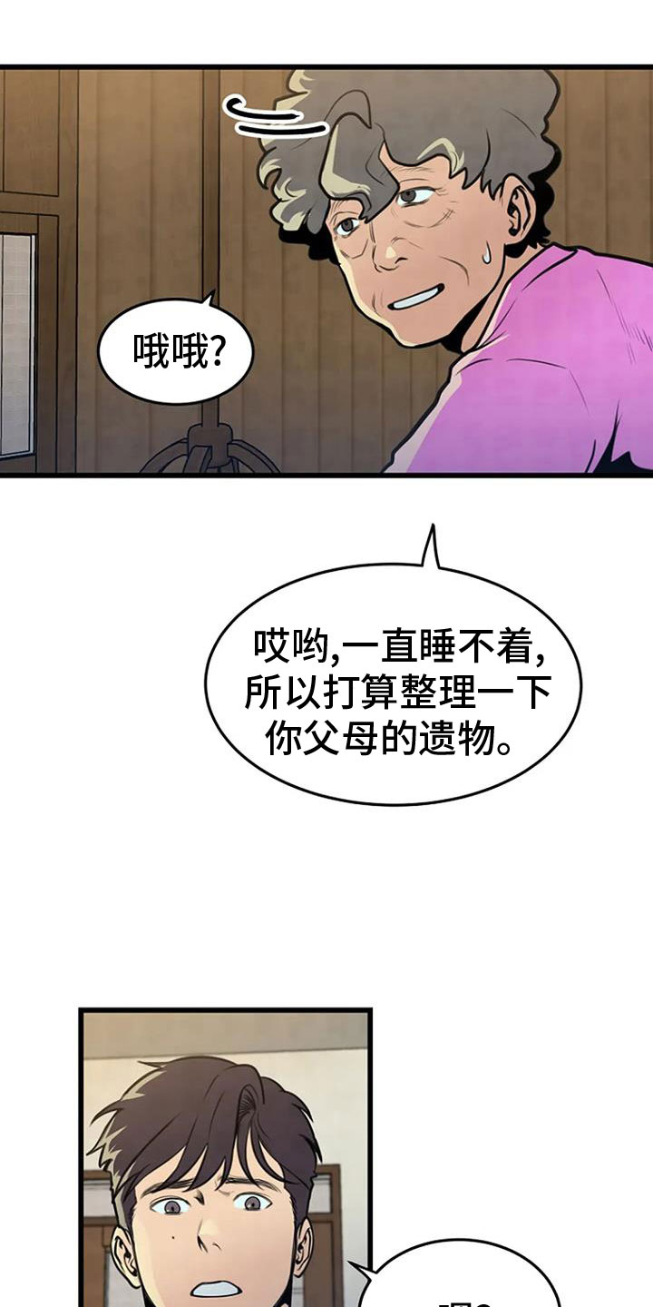 漂亮大气的客厅灯漫画,第28话1图