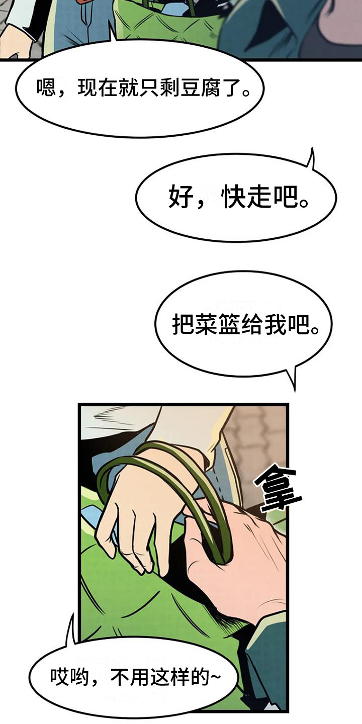 漂石描述漫画,第8话1图