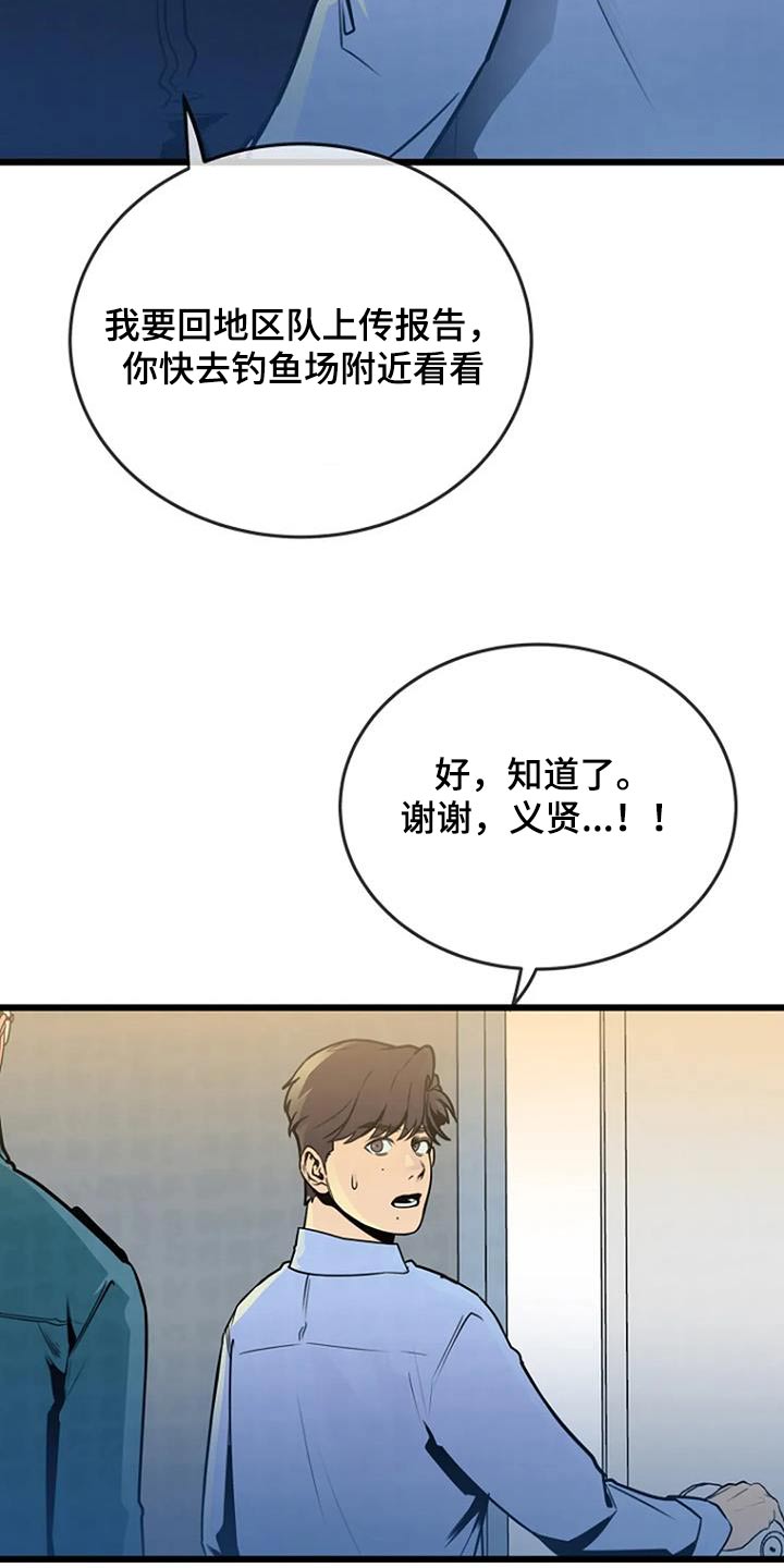 漂白电视剧1-40集全免费完整版漫画,第80话2图