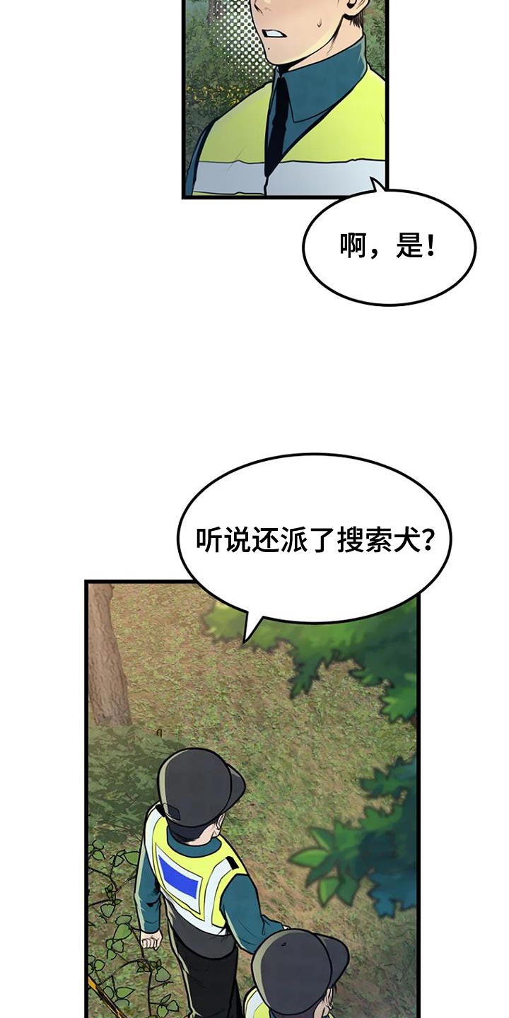 漂亮大妈征婚照片漫画,第30话2图