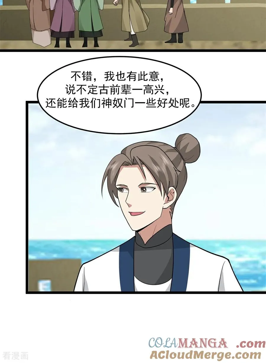 混沌丹神全文免费阅读笔趣阁漫画,第546话 回到神奴门1图