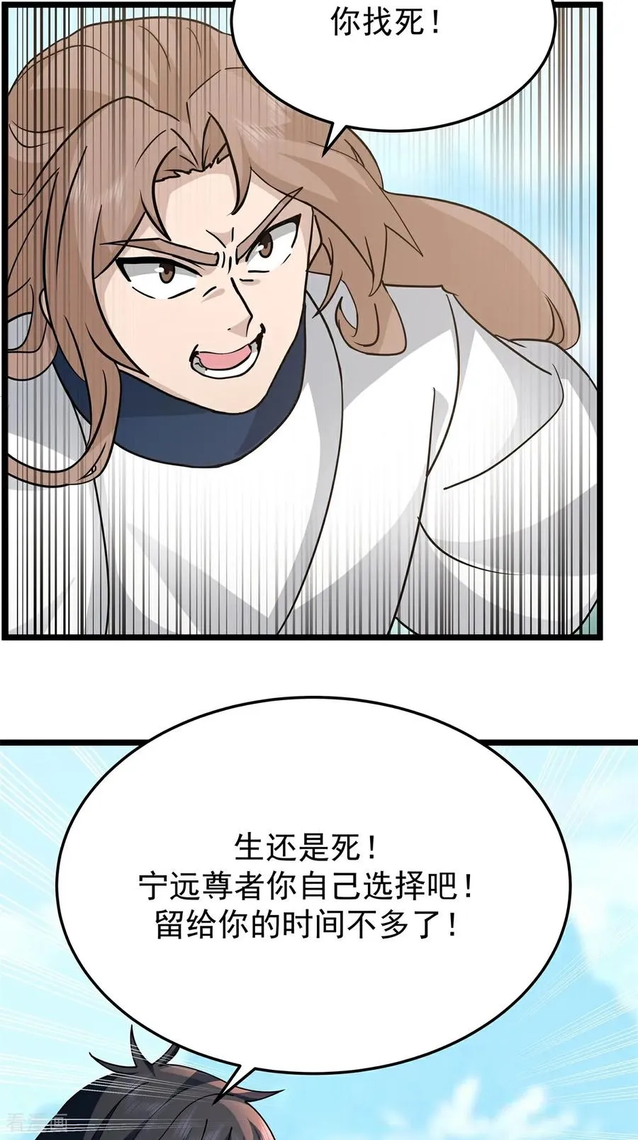 混沌丹神全文免费阅读笔趣阁漫画,第543话 逃离2图