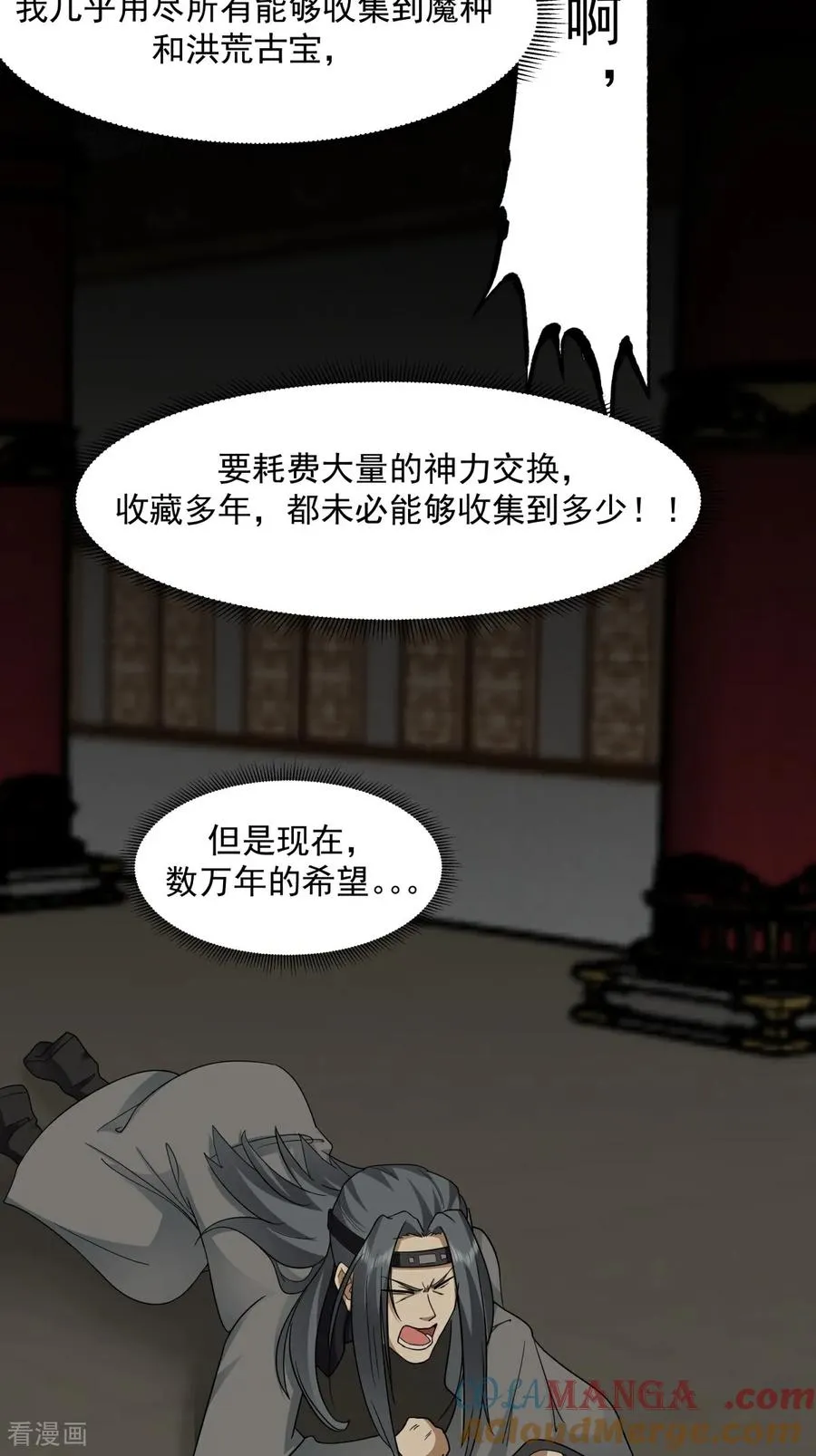 混沌丹神全文免费阅读笔趣阁漫画,第549话 我要你死！1图