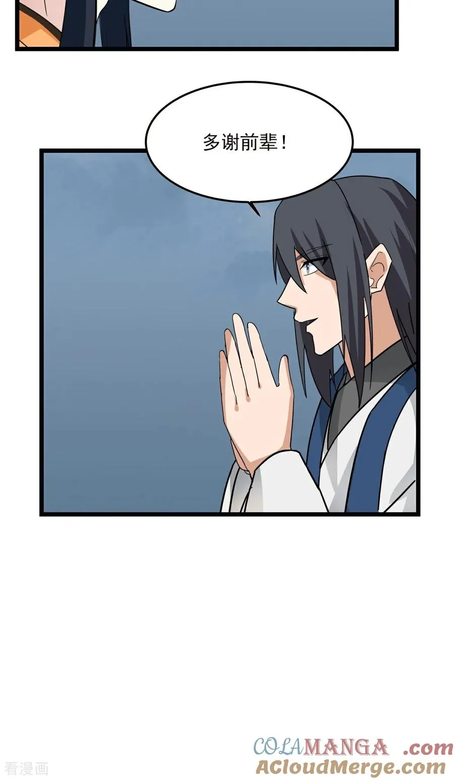 混沌丹神笔趣阁漫画,第547话 遣回众人1图