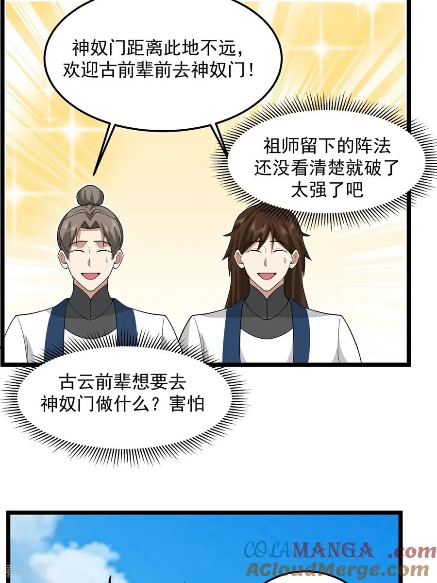 混沌丹神全文免费阅读笔趣阁漫画,第546话 回到神奴门1图