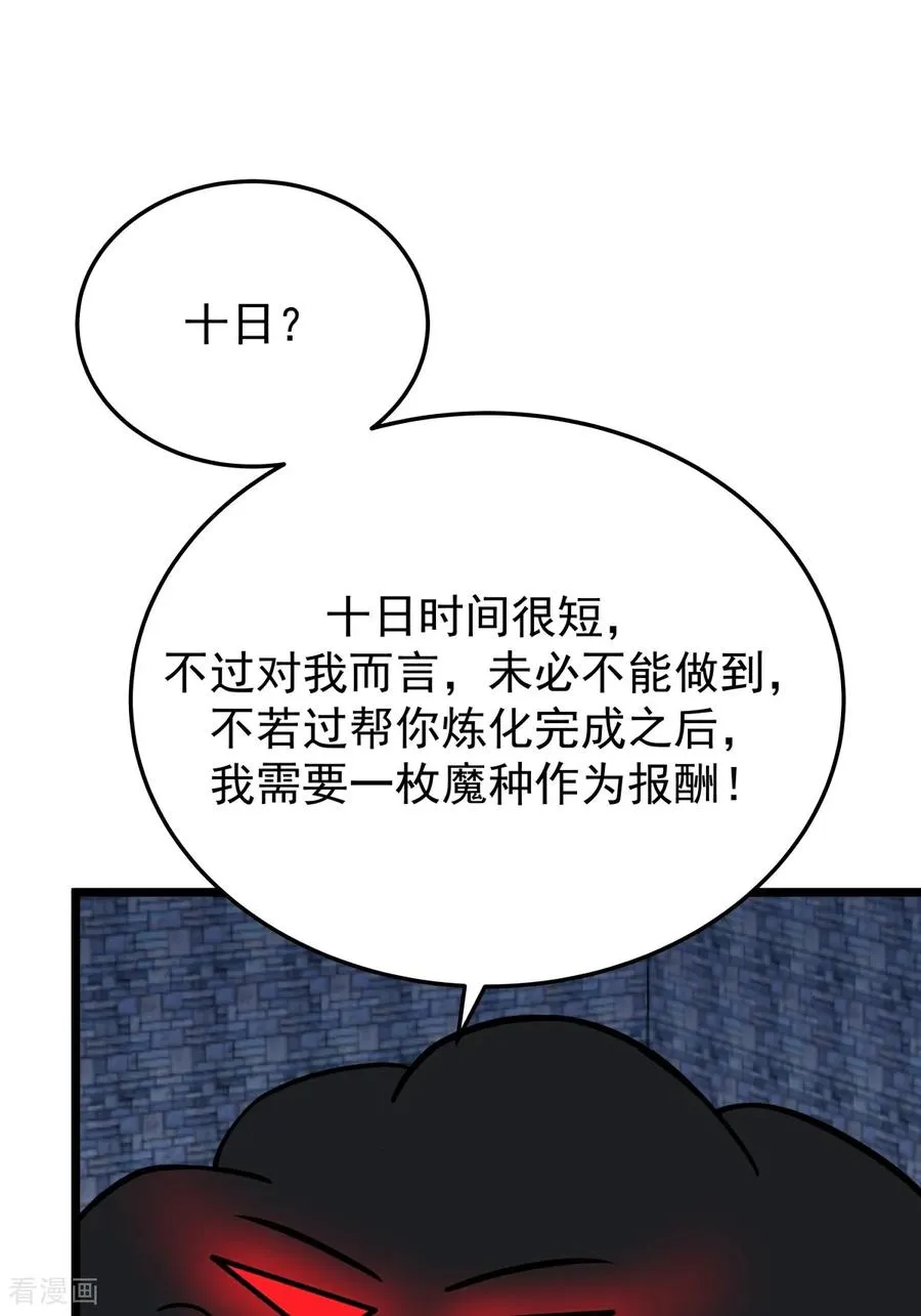混沌丹神全文免费阅读笔趣阁漫画,第544话 交易2图