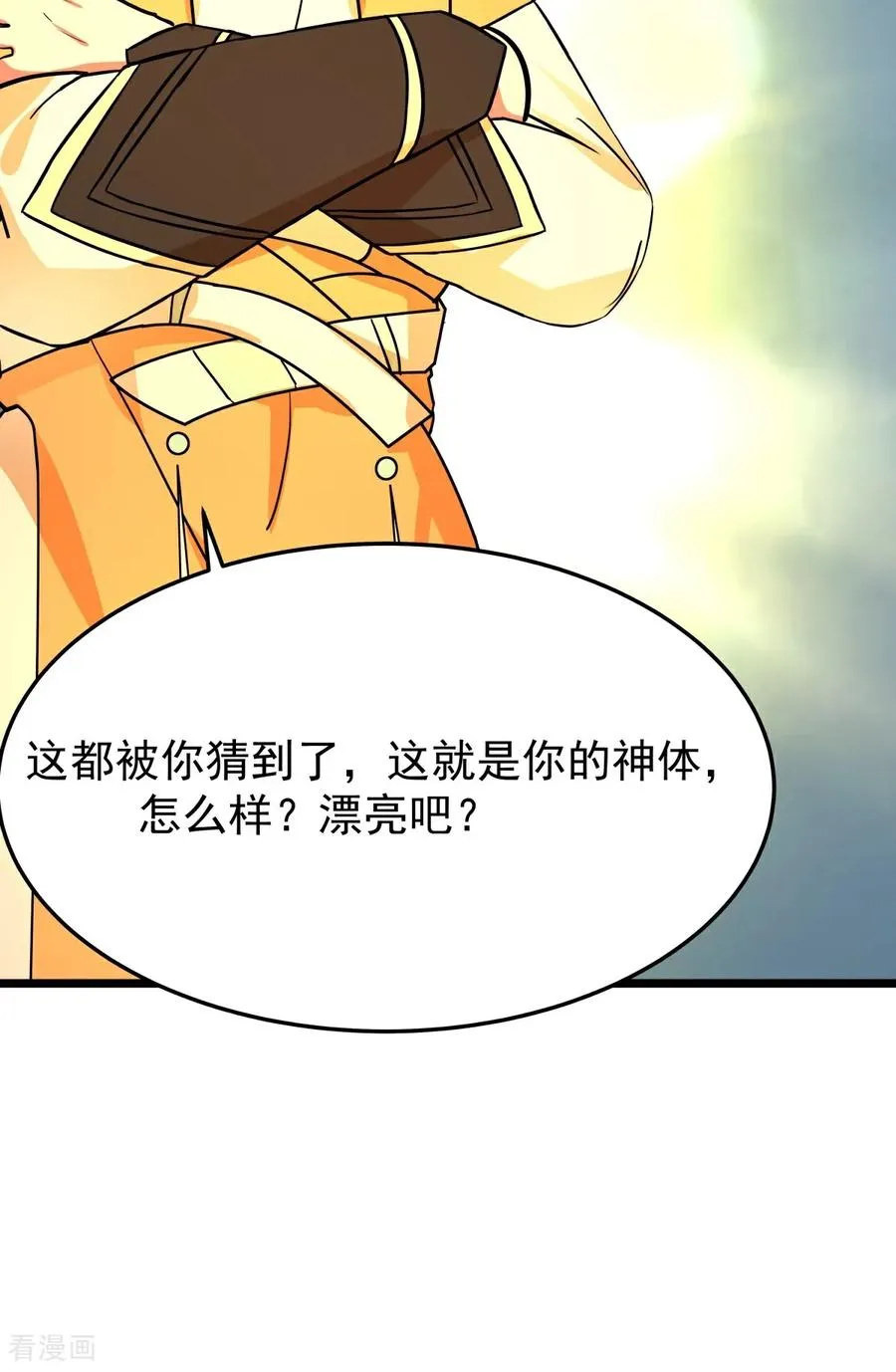 混沌丹神TXT下载漫画,第549话 我要你死！2图