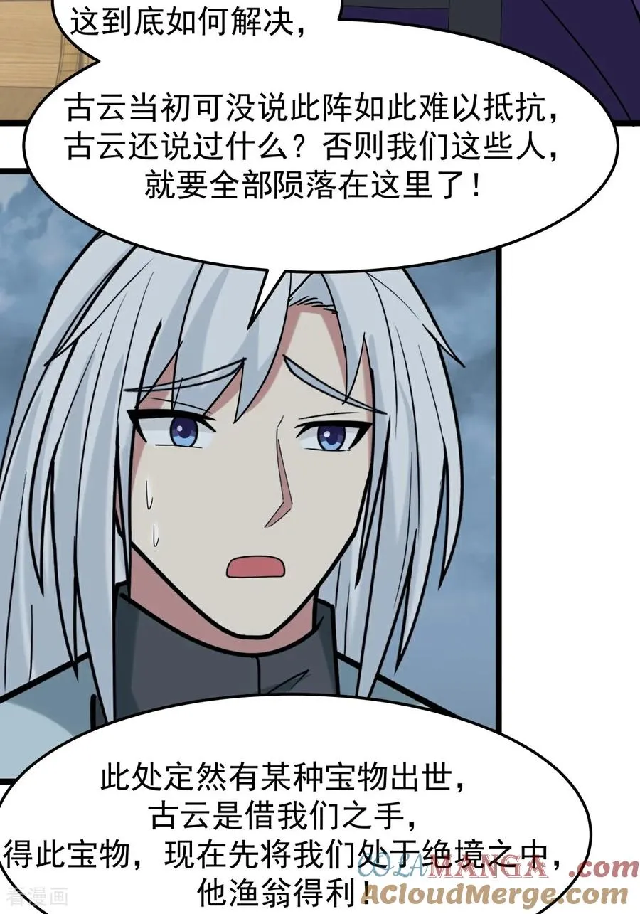 混沌丹神全文免费阅读笔趣阁漫画,第546话 回到神奴门1图